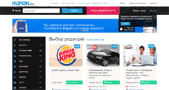 Desktop Screenshot of kupon.ru